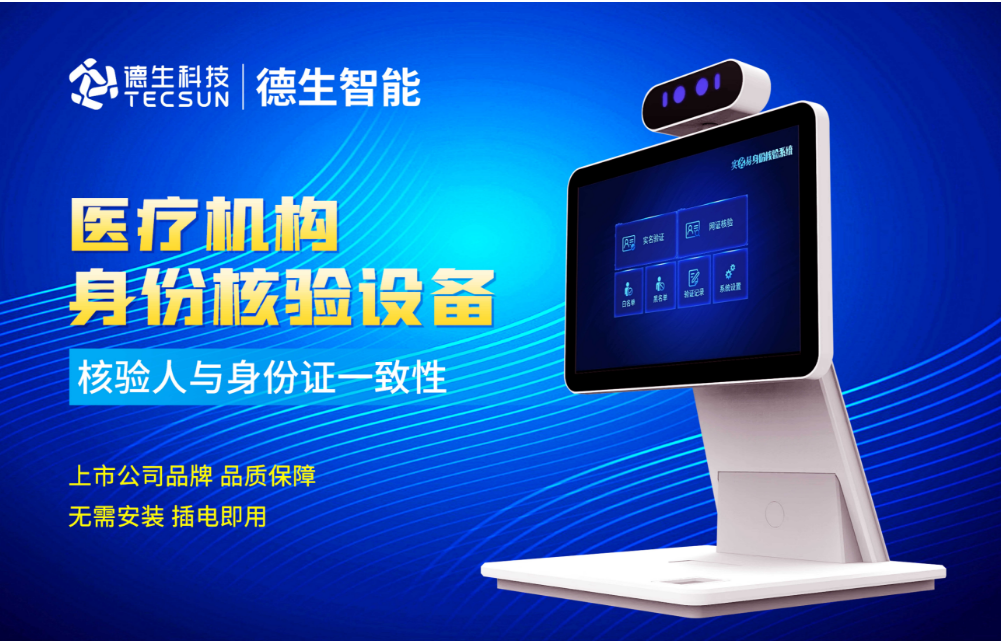 加强医院妇产科/生殖科实名查验？Biyapay人证核验一体机轻松解决！